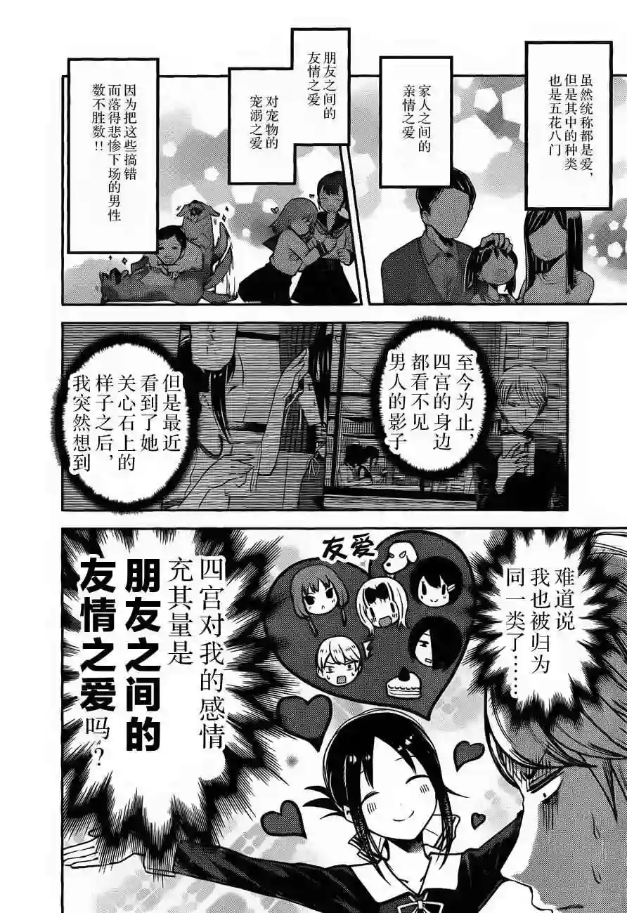 辉夜大小姐想让我告白 ~天才们的恋爱头脑战~周刊版82话