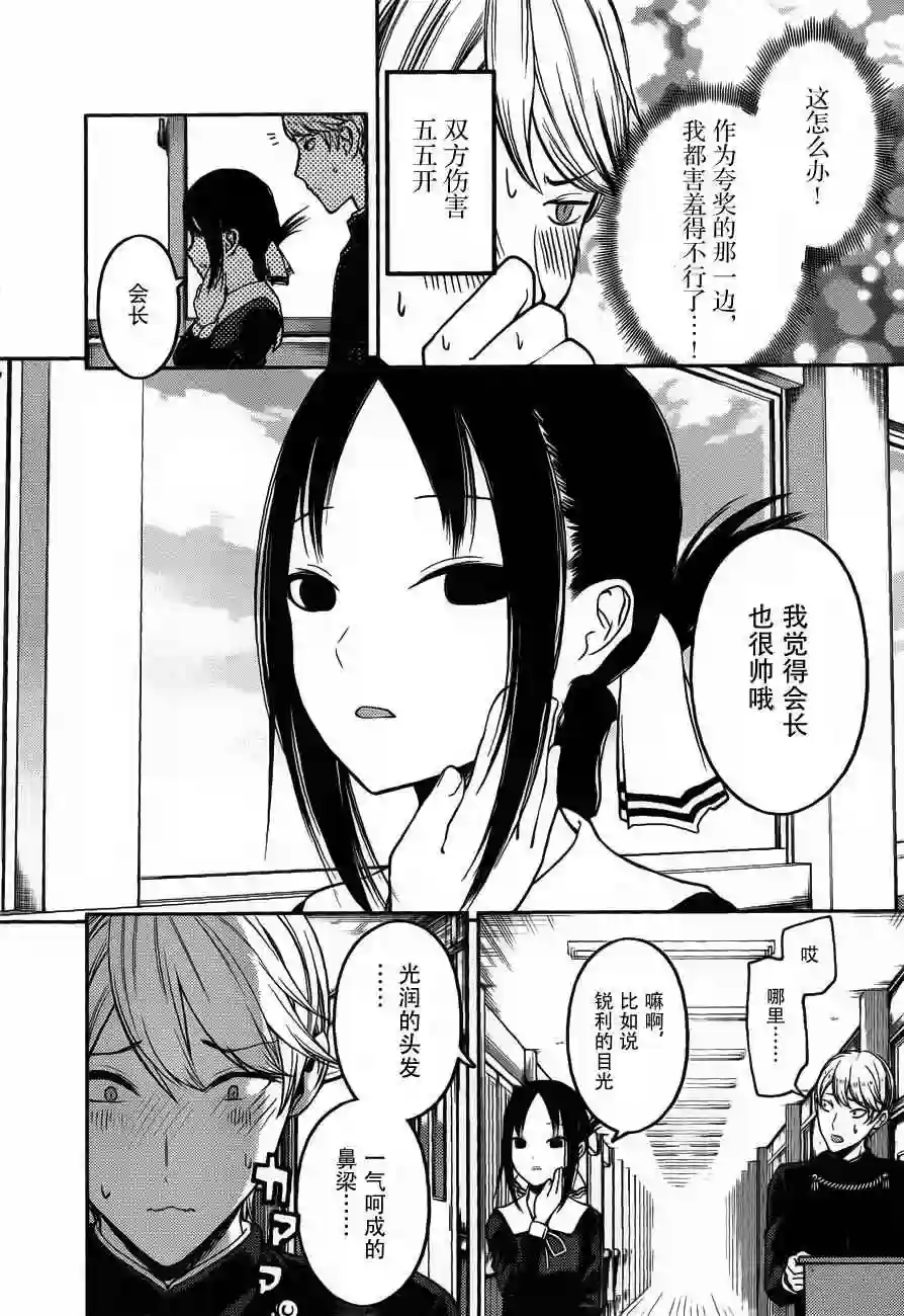 辉夜大小姐想让我告白 ~天才们的恋爱头脑战~周刊版82话