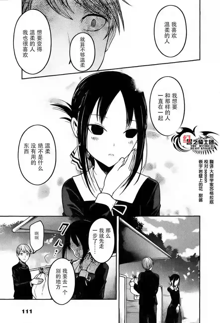 辉夜大小姐想让我告白 ~天才们的恋爱头脑战~周刊版82话