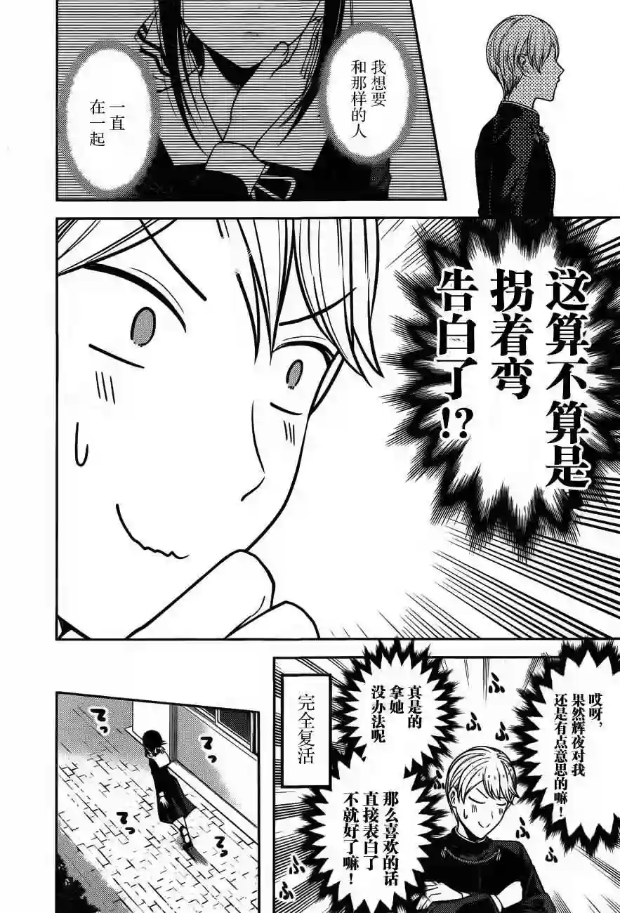 辉夜大小姐想让我告白 ~天才们的恋爱头脑战~周刊版82话