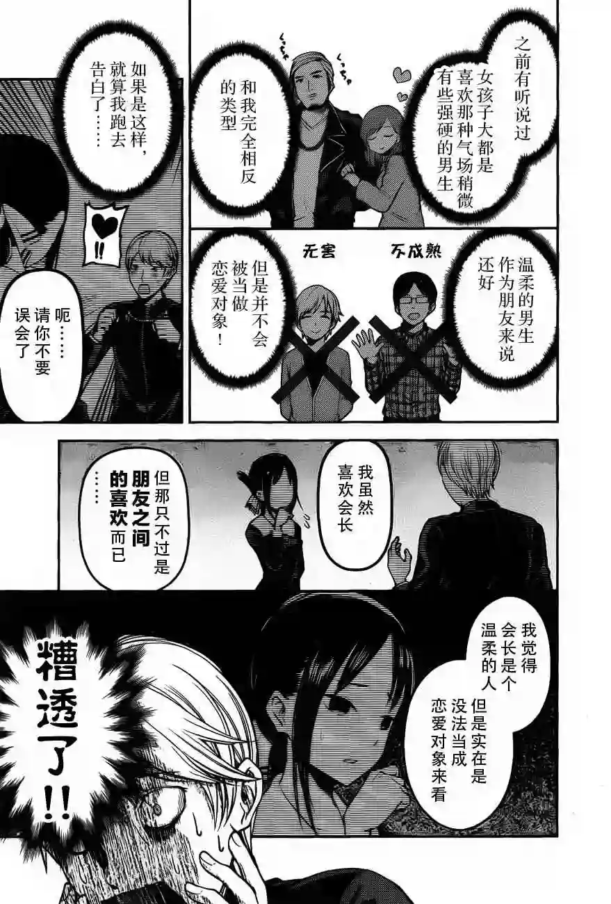 辉夜大小姐想让我告白 ~天才们的恋爱头脑战~周刊版82话