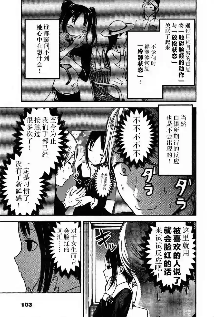 辉夜大小姐想让我告白 ~天才们的恋爱头脑战~周刊版82话