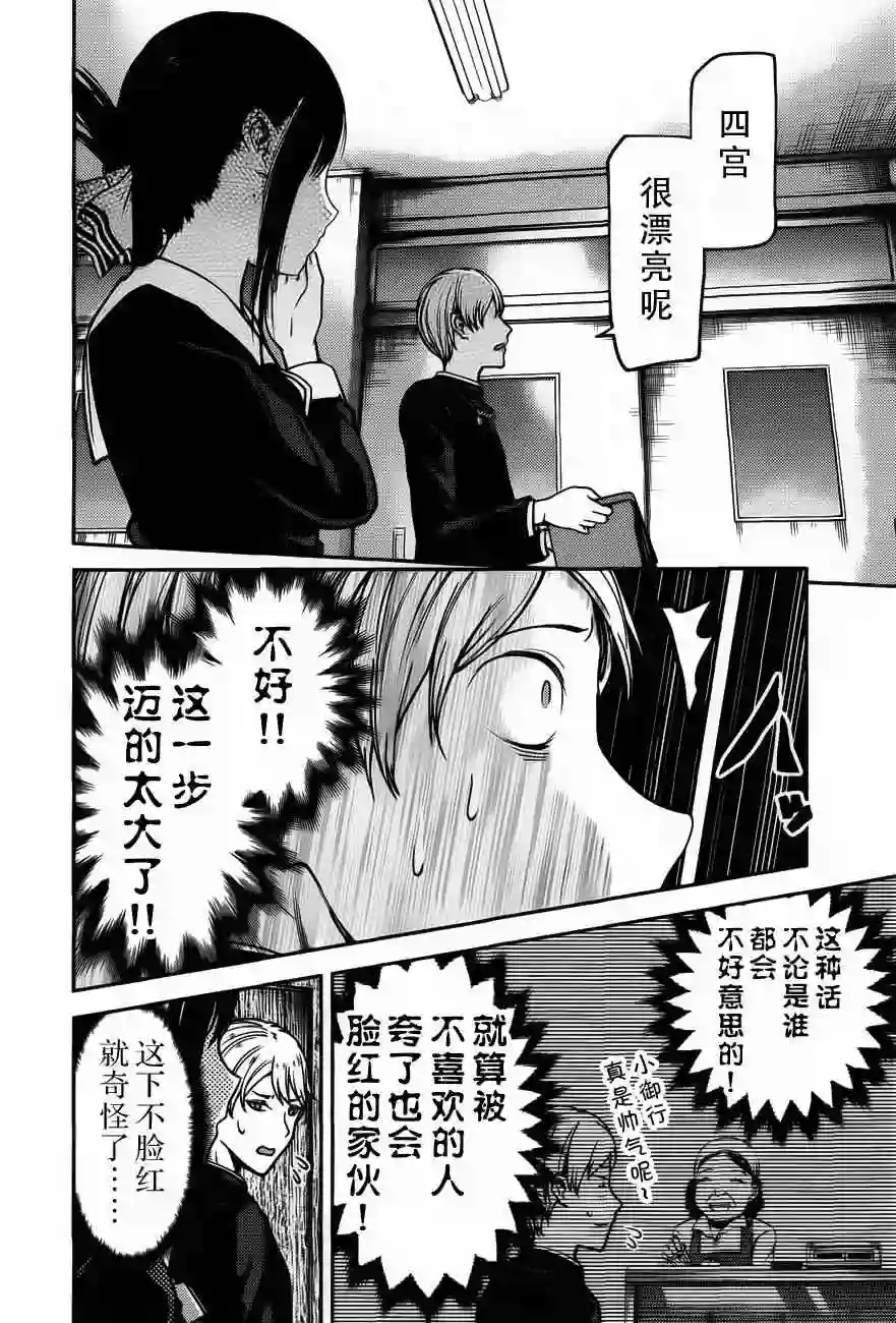 辉夜大小姐想让我告白 ~天才们的恋爱头脑战~周刊版82话