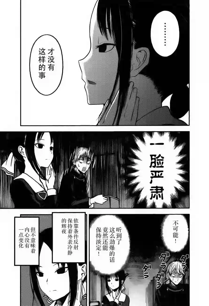 辉夜大小姐想让我告白 ~天才们的恋爱头脑战~周刊版82话