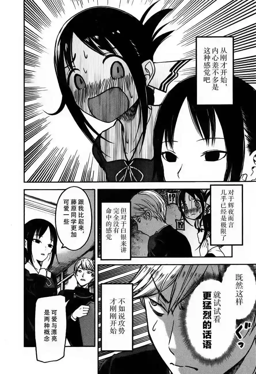 辉夜大小姐想让我告白 ~天才们的恋爱头脑战~周刊版82话