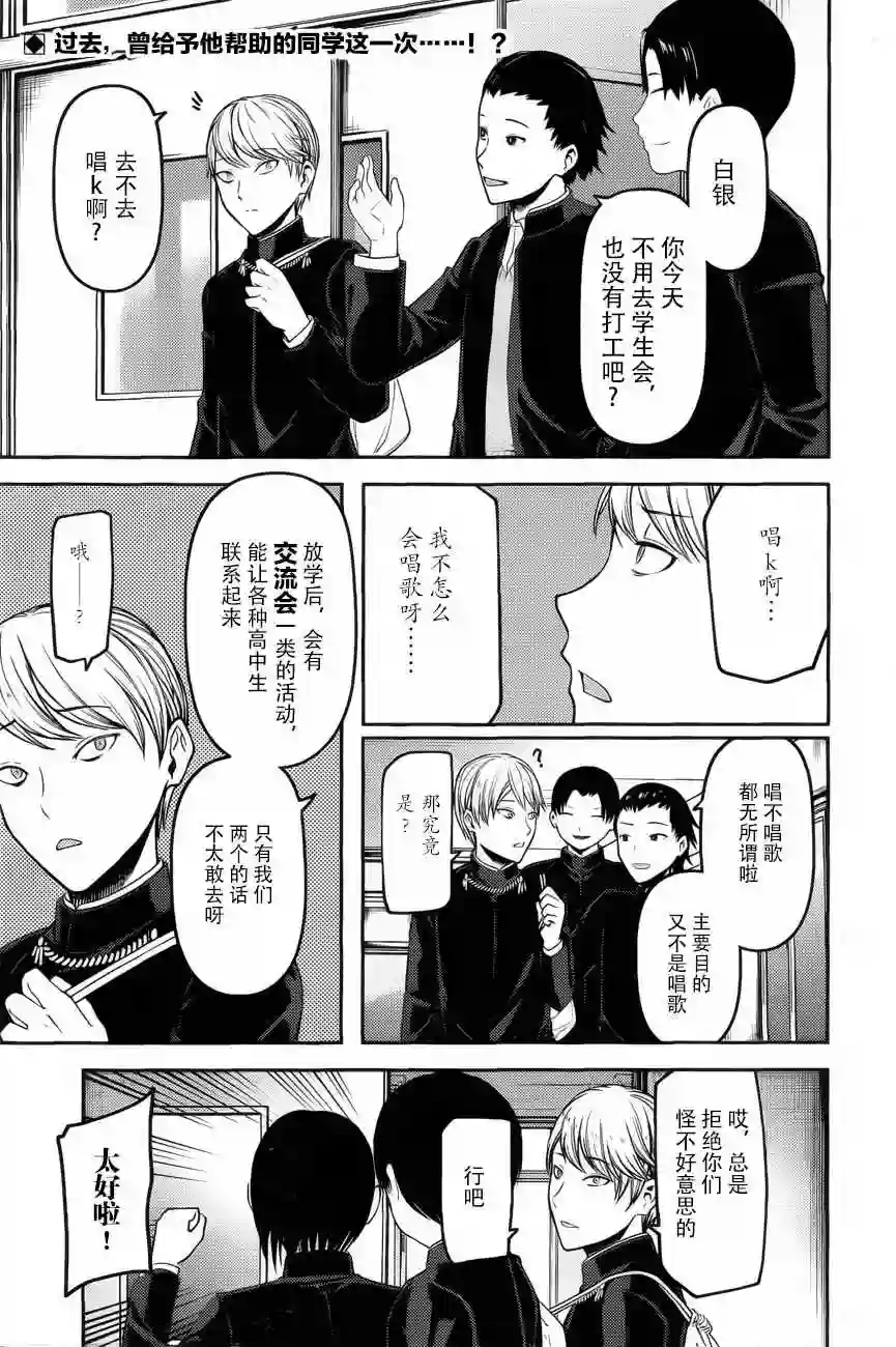 辉夜大小姐想让我告白 ~天才们的恋爱头脑战~周刊版83话