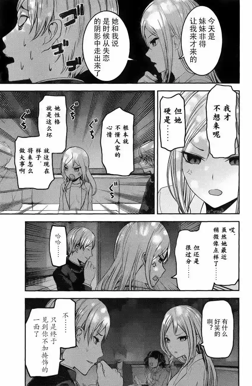 辉夜大小姐想让我告白 ~天才们的恋爱头脑战~周刊版83话