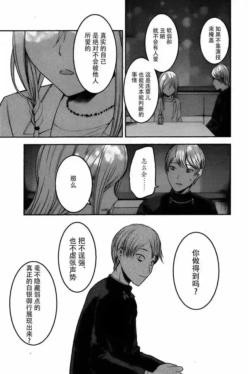 辉夜大小姐想让我告白 ~天才们的恋爱头脑战~周刊版83话