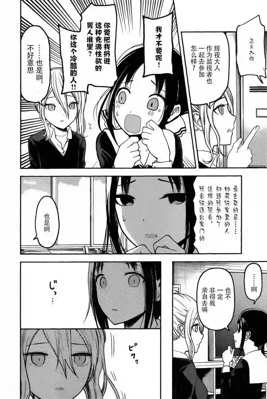 辉夜大小姐想让我告白 ~天才们的恋爱头脑战~周刊版83话