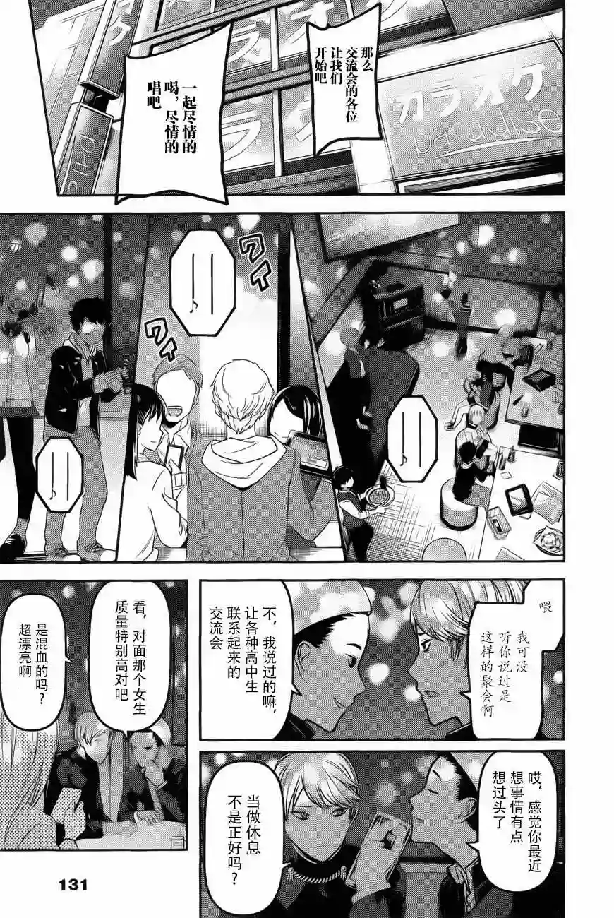 辉夜大小姐想让我告白 ~天才们的恋爱头脑战~周刊版83话