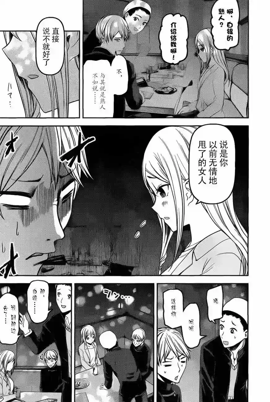 辉夜大小姐想让我告白 ~天才们的恋爱头脑战~周刊版83话