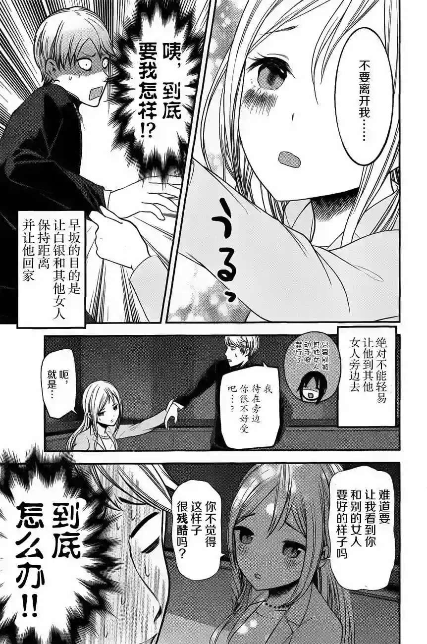 辉夜大小姐想让我告白 ~天才们的恋爱头脑战~周刊版83话