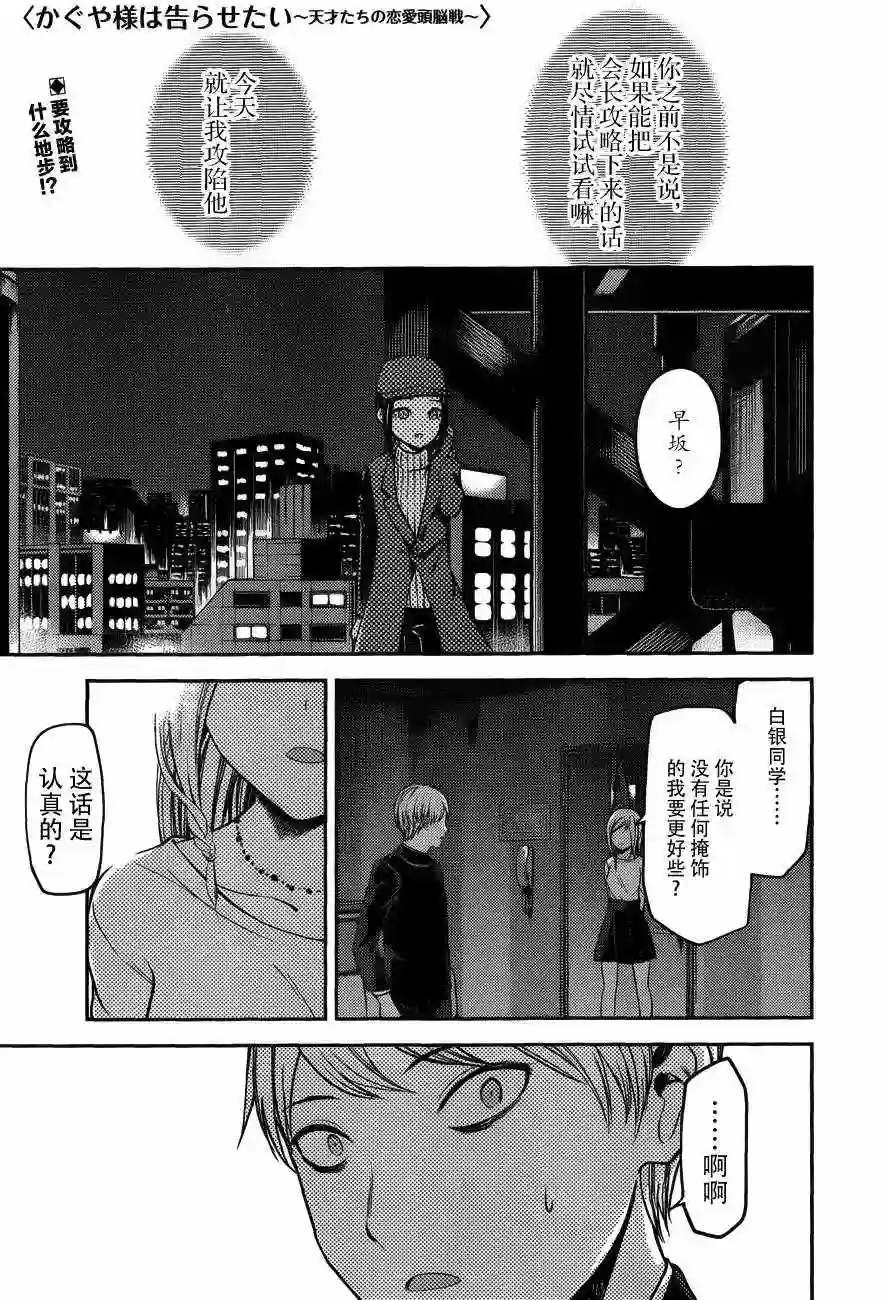 辉夜大小姐想让我告白 ~天才们的恋爱头脑战~周刊版84话