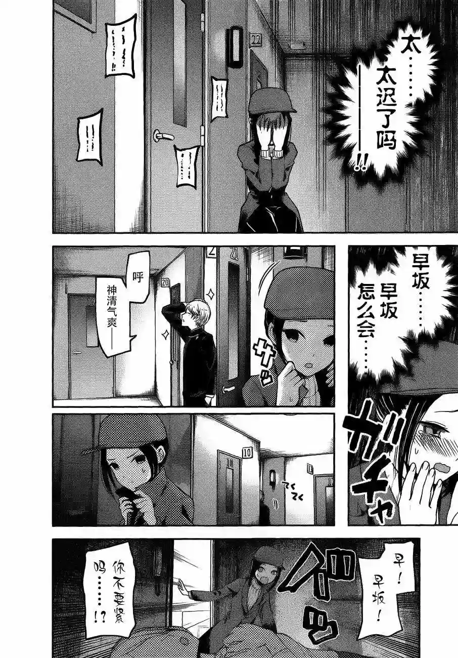 辉夜大小姐想让我告白 ~天才们的恋爱头脑战~周刊版84话