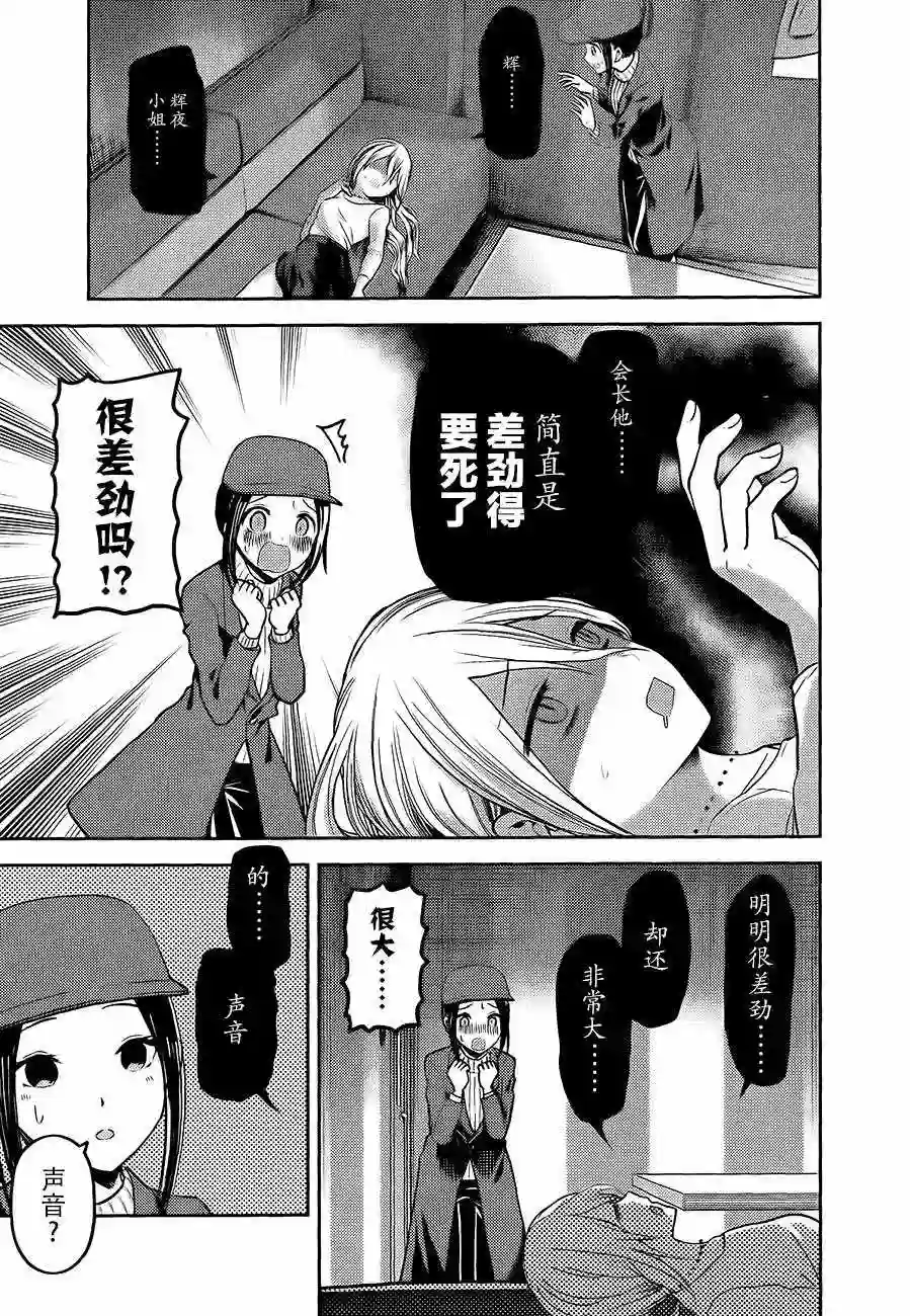 辉夜大小姐想让我告白 ~天才们的恋爱头脑战~周刊版84话