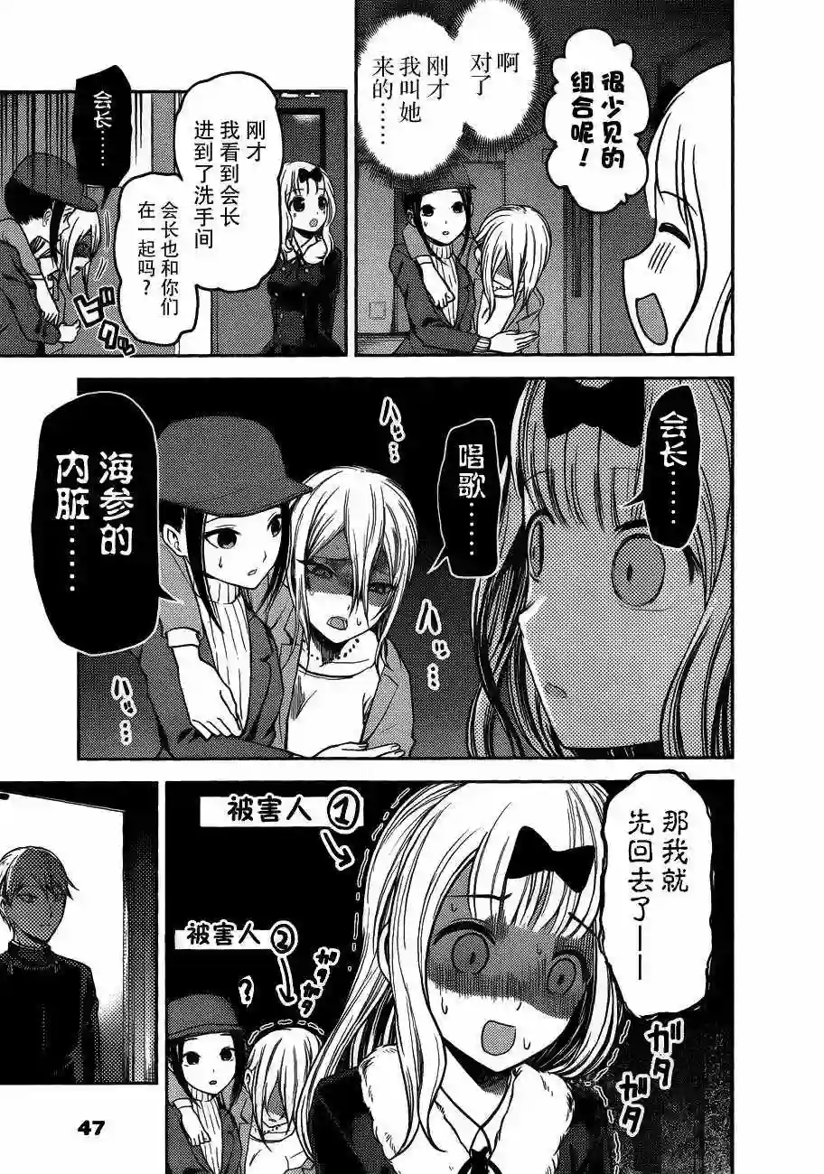 辉夜大小姐想让我告白 ~天才们的恋爱头脑战~周刊版84话