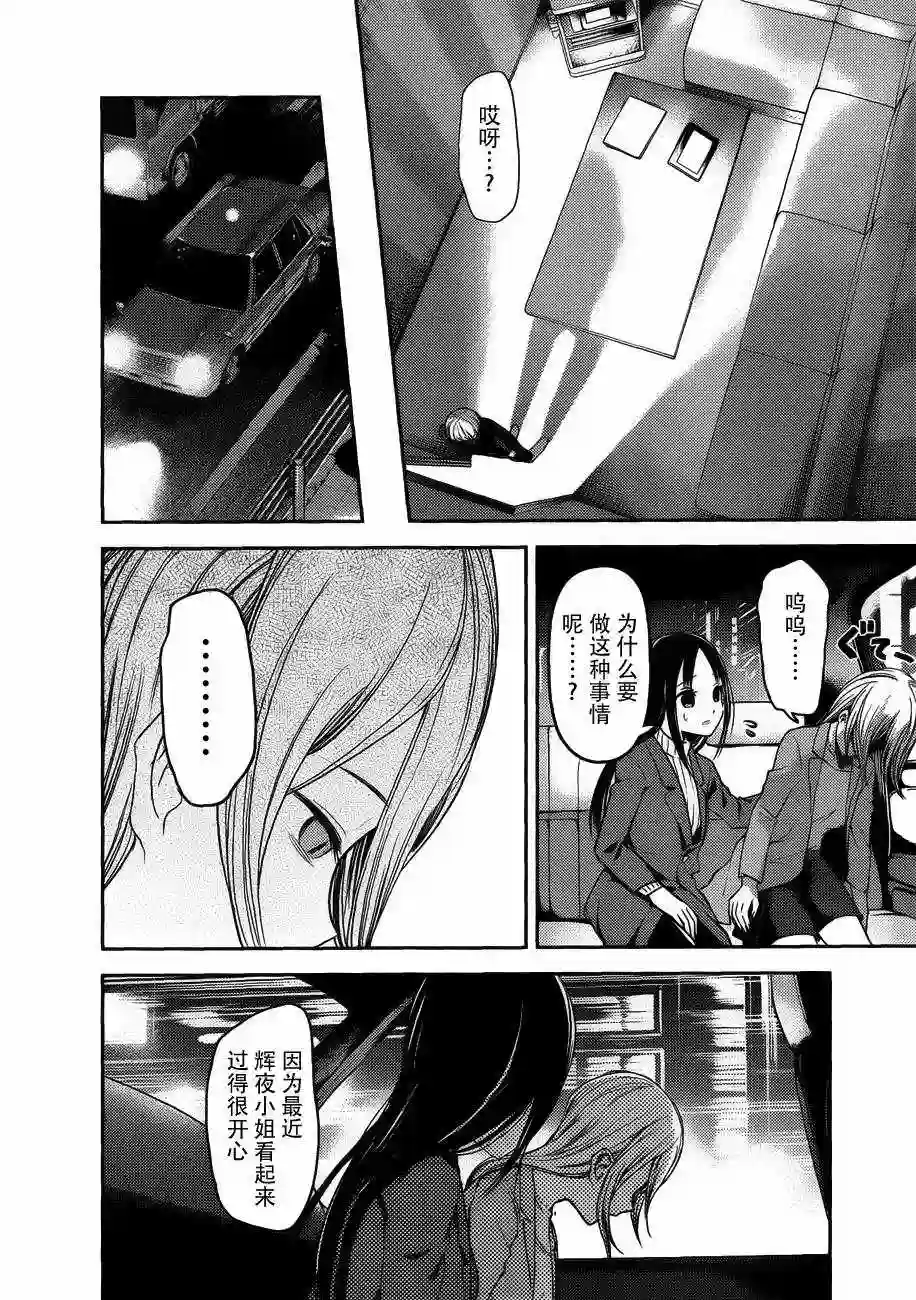 辉夜大小姐想让我告白 ~天才们的恋爱头脑战~周刊版84话