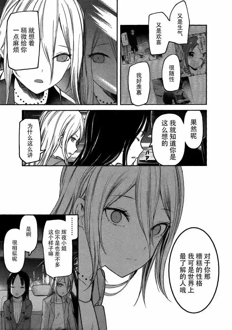 辉夜大小姐想让我告白 ~天才们的恋爱头脑战~周刊版84话