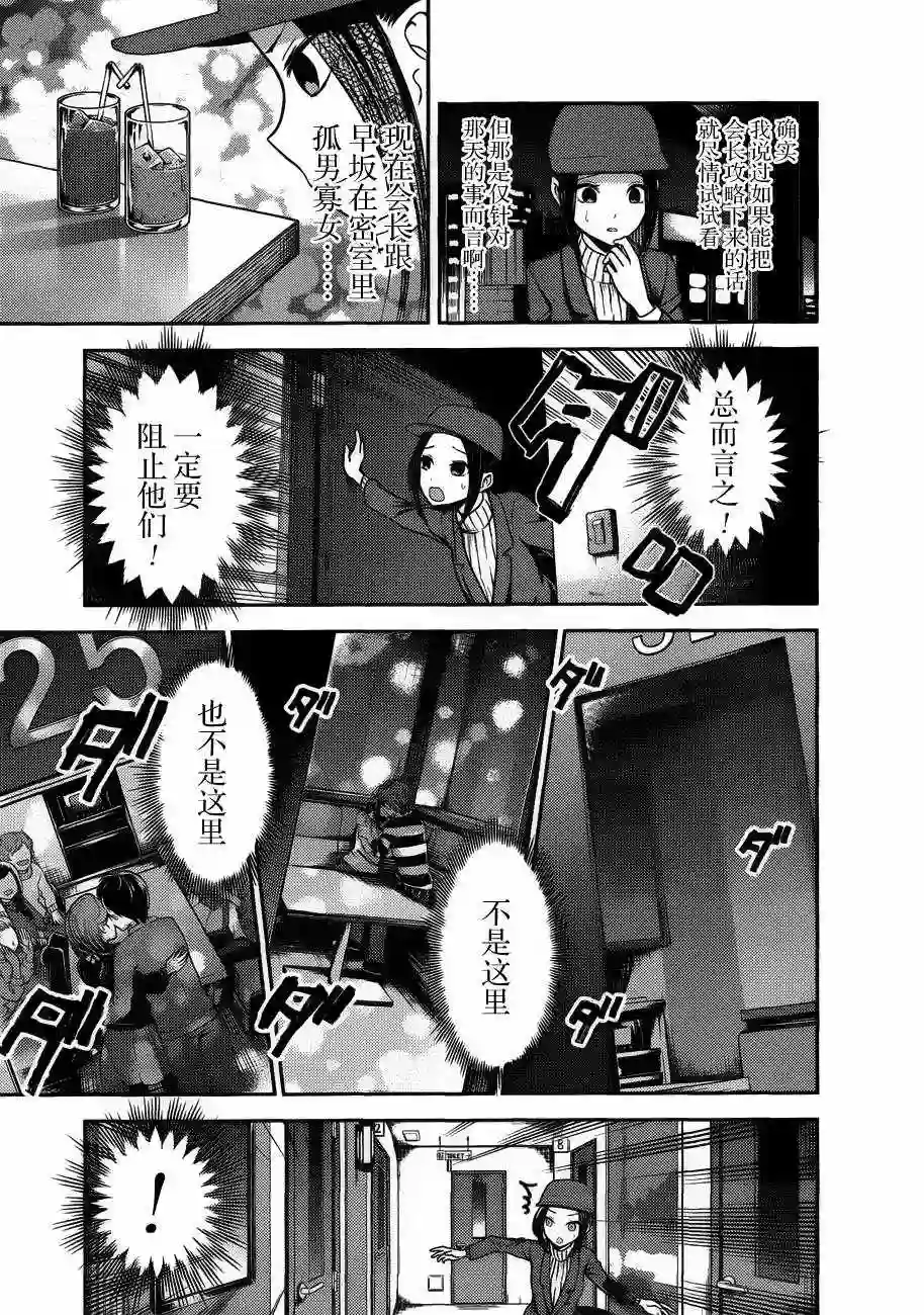 辉夜大小姐想让我告白 ~天才们的恋爱头脑战~周刊版84话