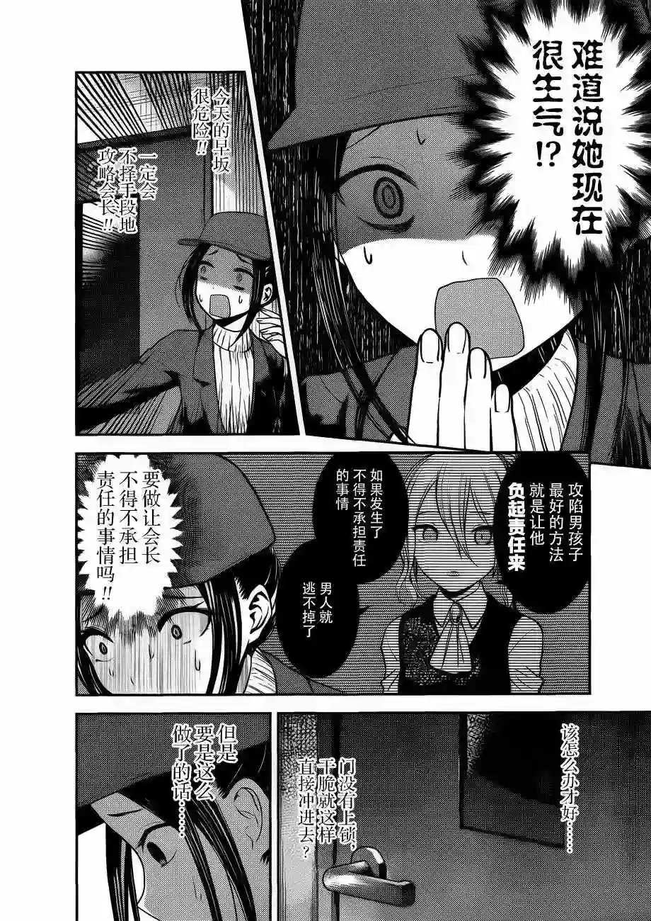 辉夜大小姐想让我告白 ~天才们的恋爱头脑战~周刊版84话