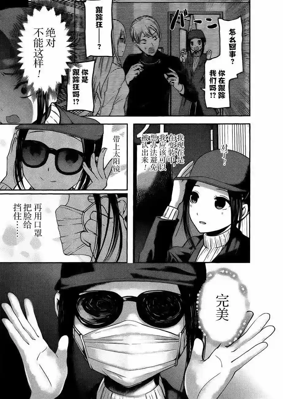 辉夜大小姐想让我告白 ~天才们的恋爱头脑战~周刊版84话