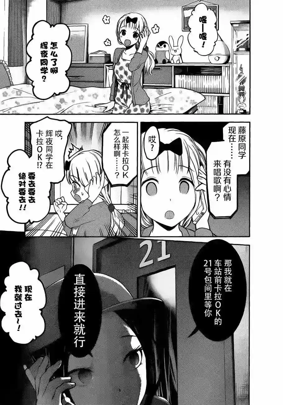 辉夜大小姐想让我告白 ~天才们的恋爱头脑战~周刊版84话