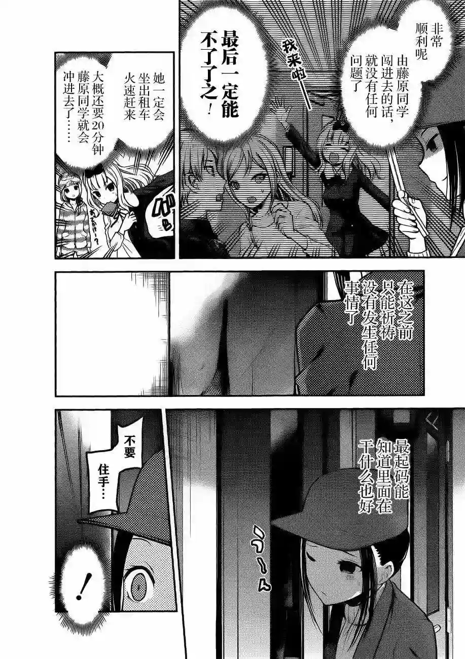 辉夜大小姐想让我告白 ~天才们的恋爱头脑战~周刊版84话