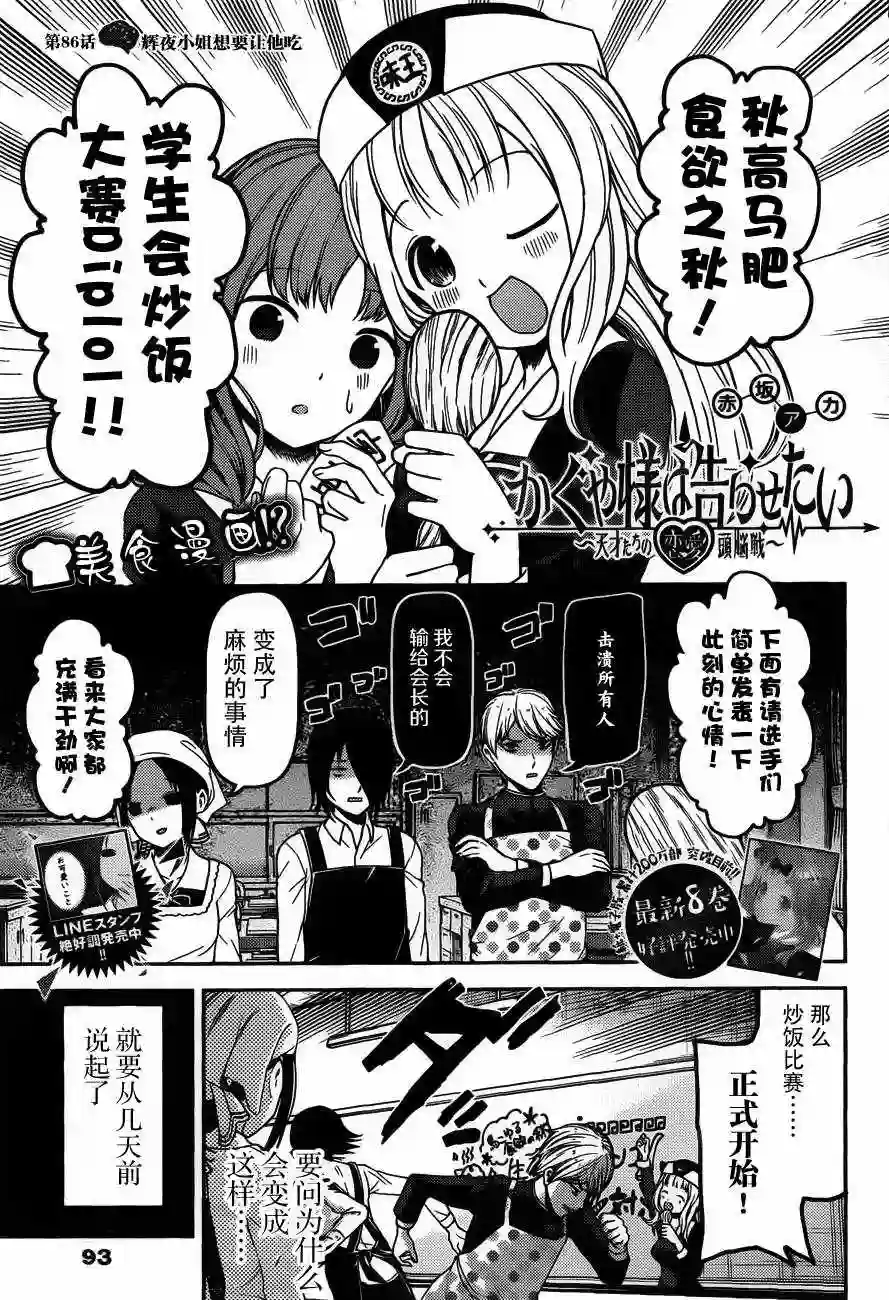 辉夜大小姐想让我告白 ~天才们的恋爱头脑战~周刊版86话