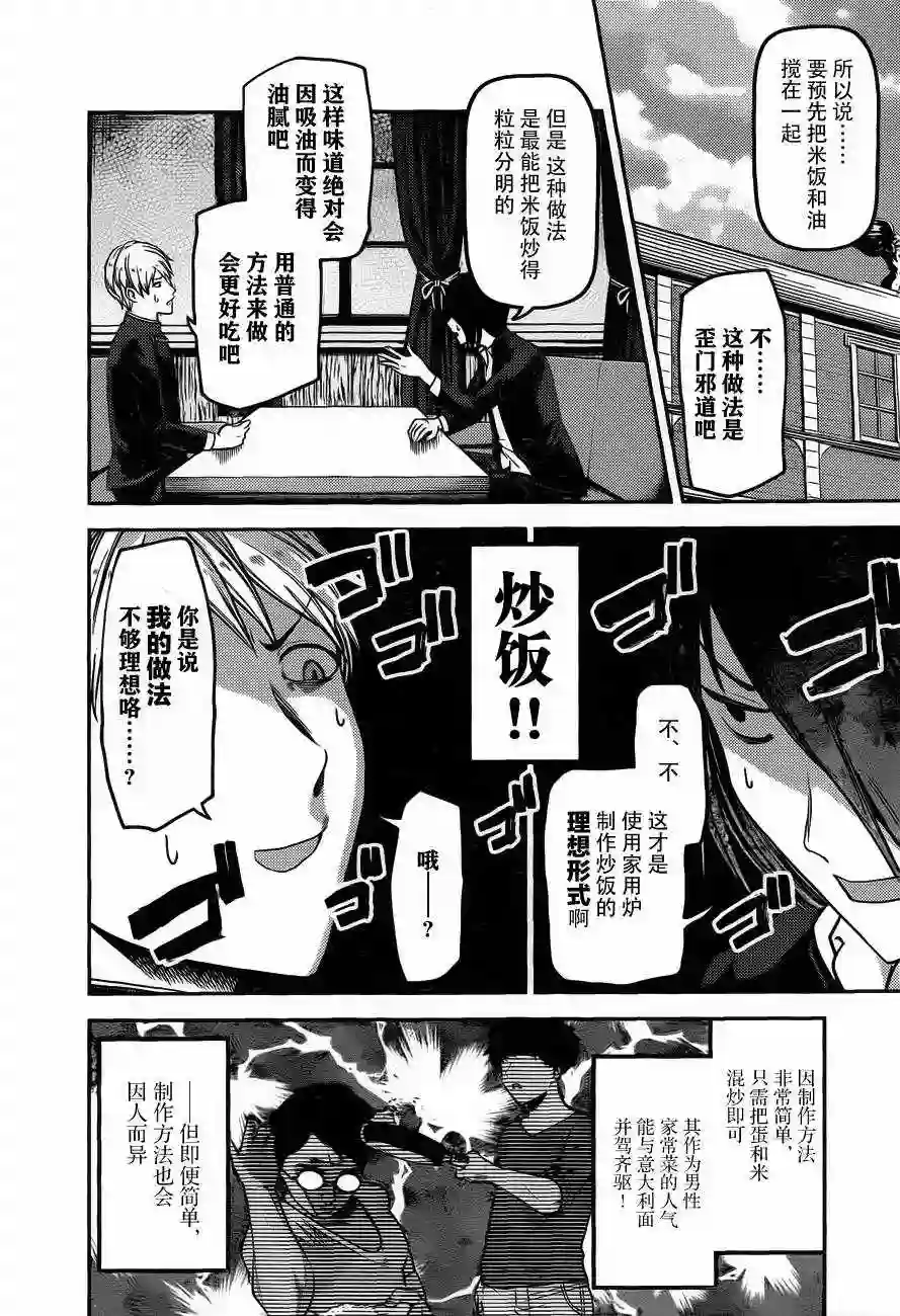 辉夜大小姐想让我告白 ~天才们的恋爱头脑战~周刊版86话