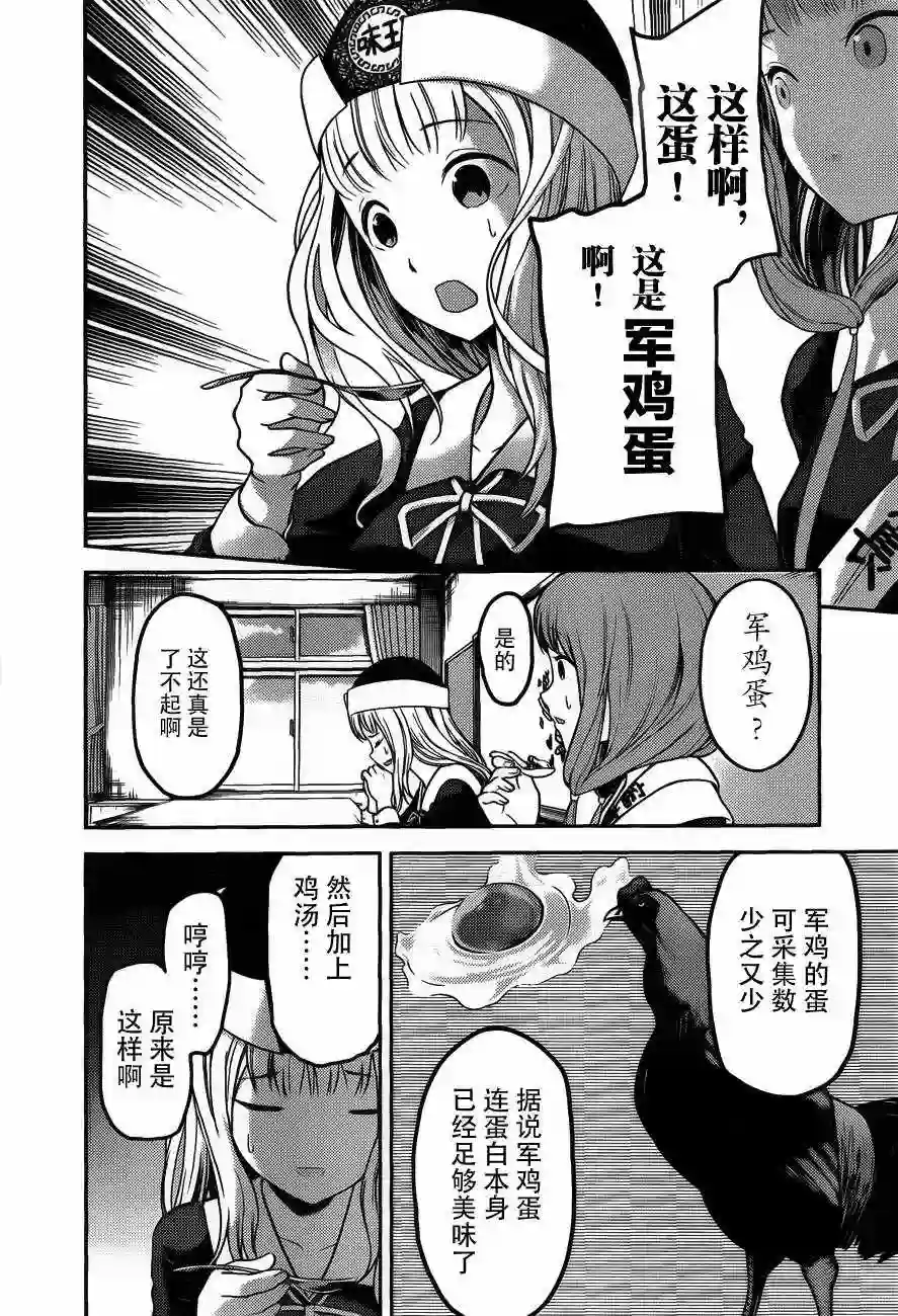 辉夜大小姐想让我告白 ~天才们的恋爱头脑战~周刊版86话