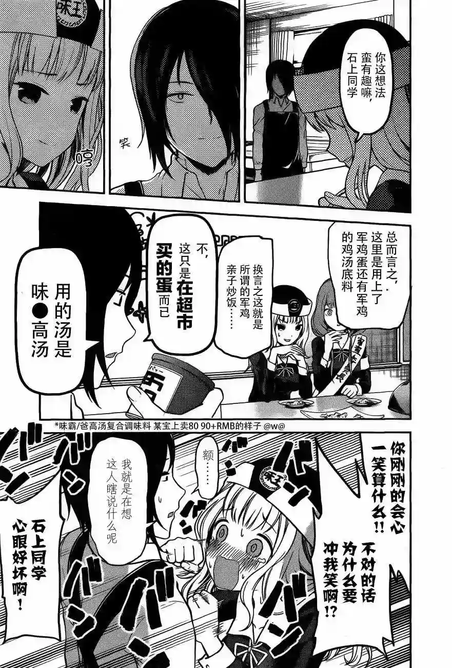 辉夜大小姐想让我告白 ~天才们的恋爱头脑战~周刊版86话