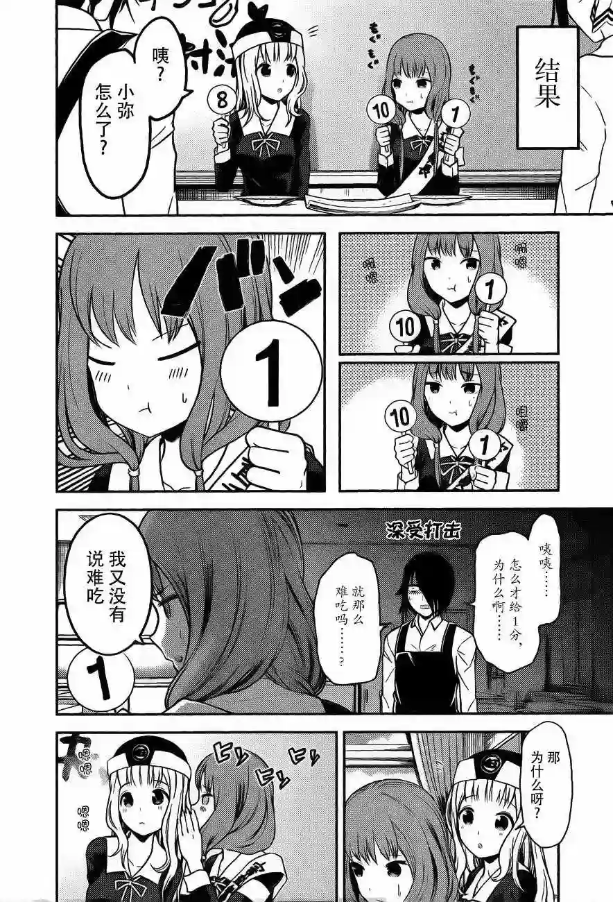 辉夜大小姐想让我告白 ~天才们的恋爱头脑战~周刊版86话