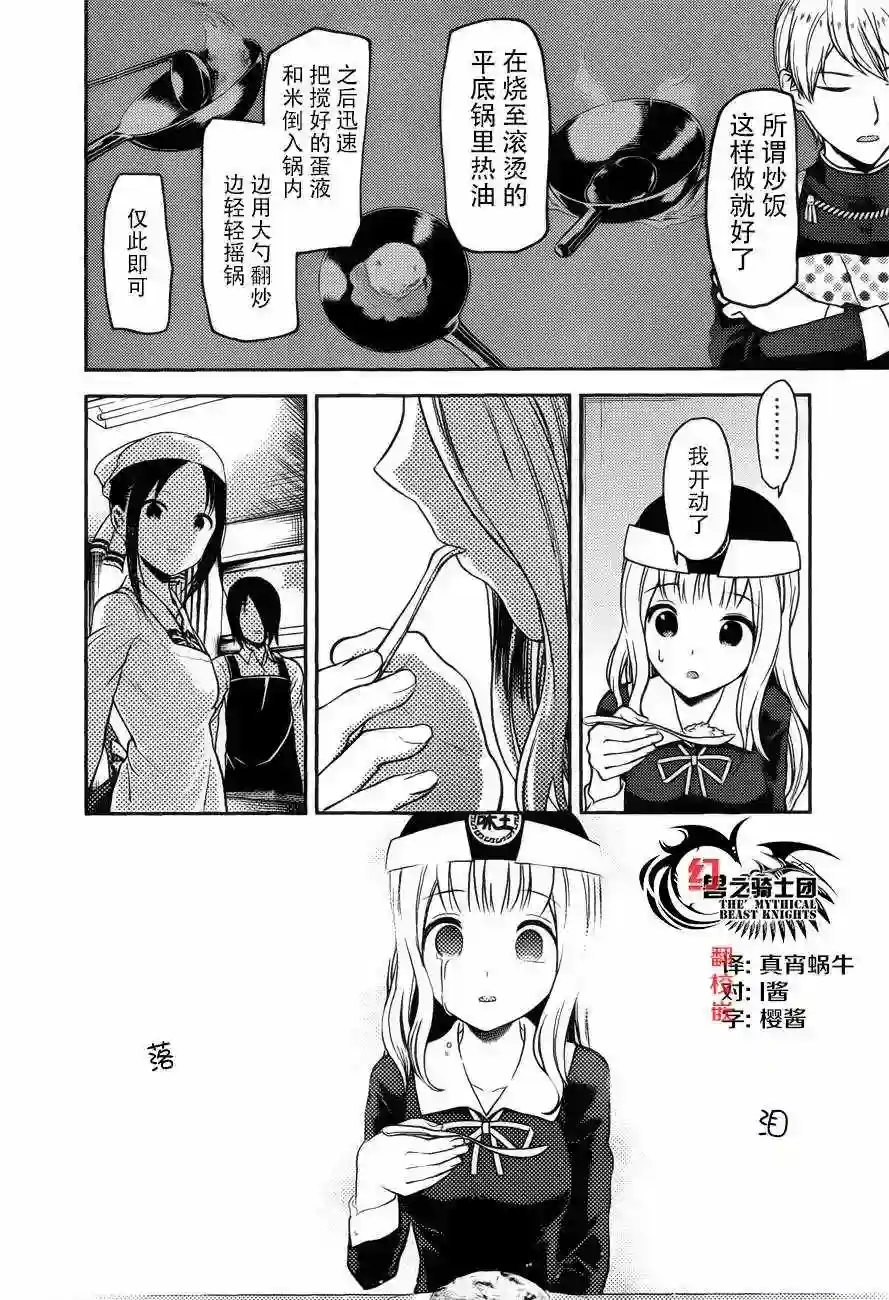 辉夜大小姐想让我告白 ~天才们的恋爱头脑战~周刊版86话