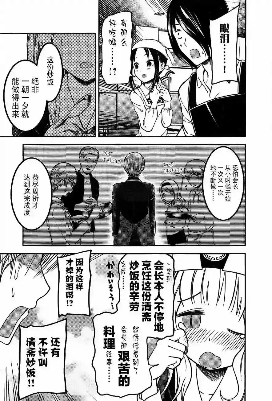 辉夜大小姐想让我告白 ~天才们的恋爱头脑战~周刊版86话