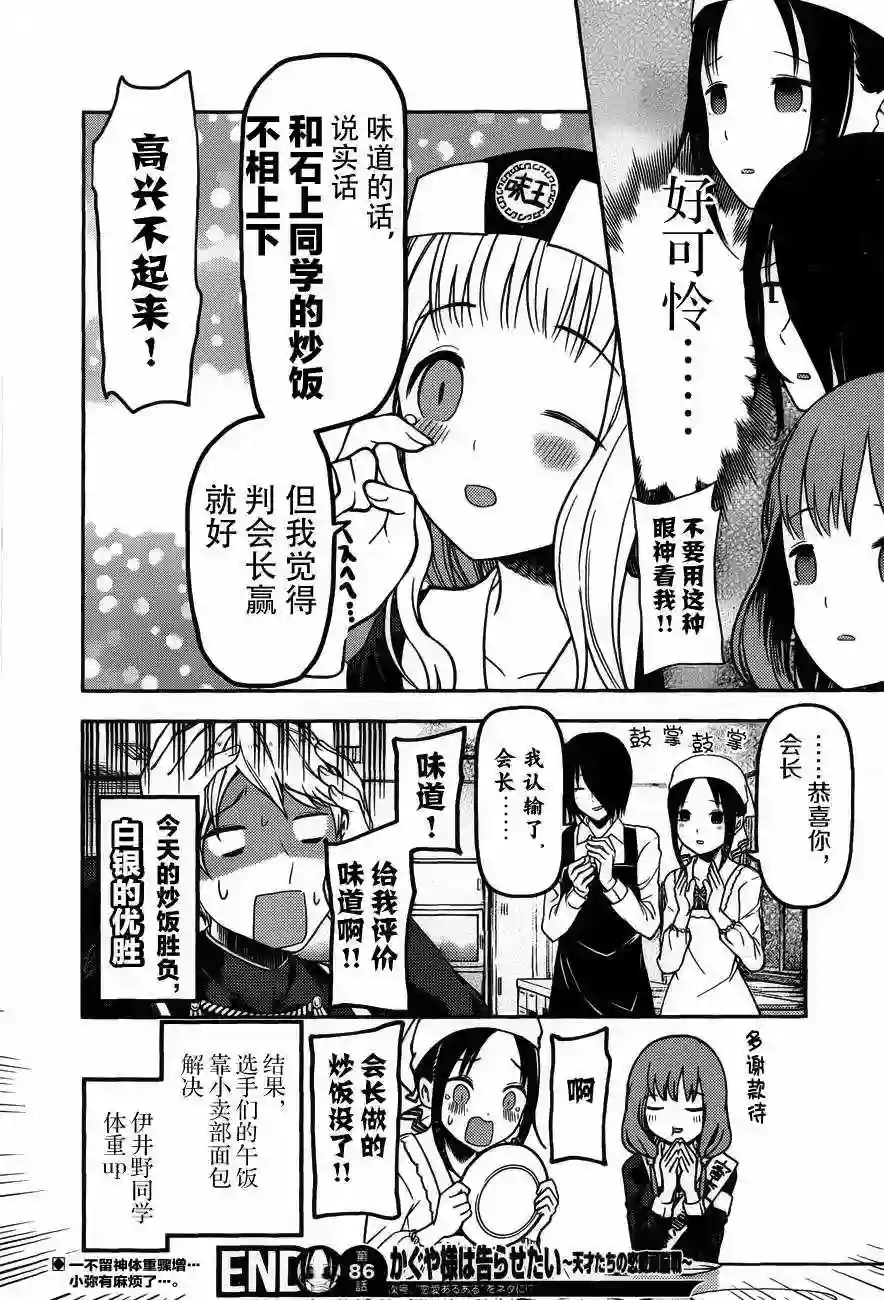 辉夜大小姐想让我告白 ~天才们的恋爱头脑战~周刊版86话