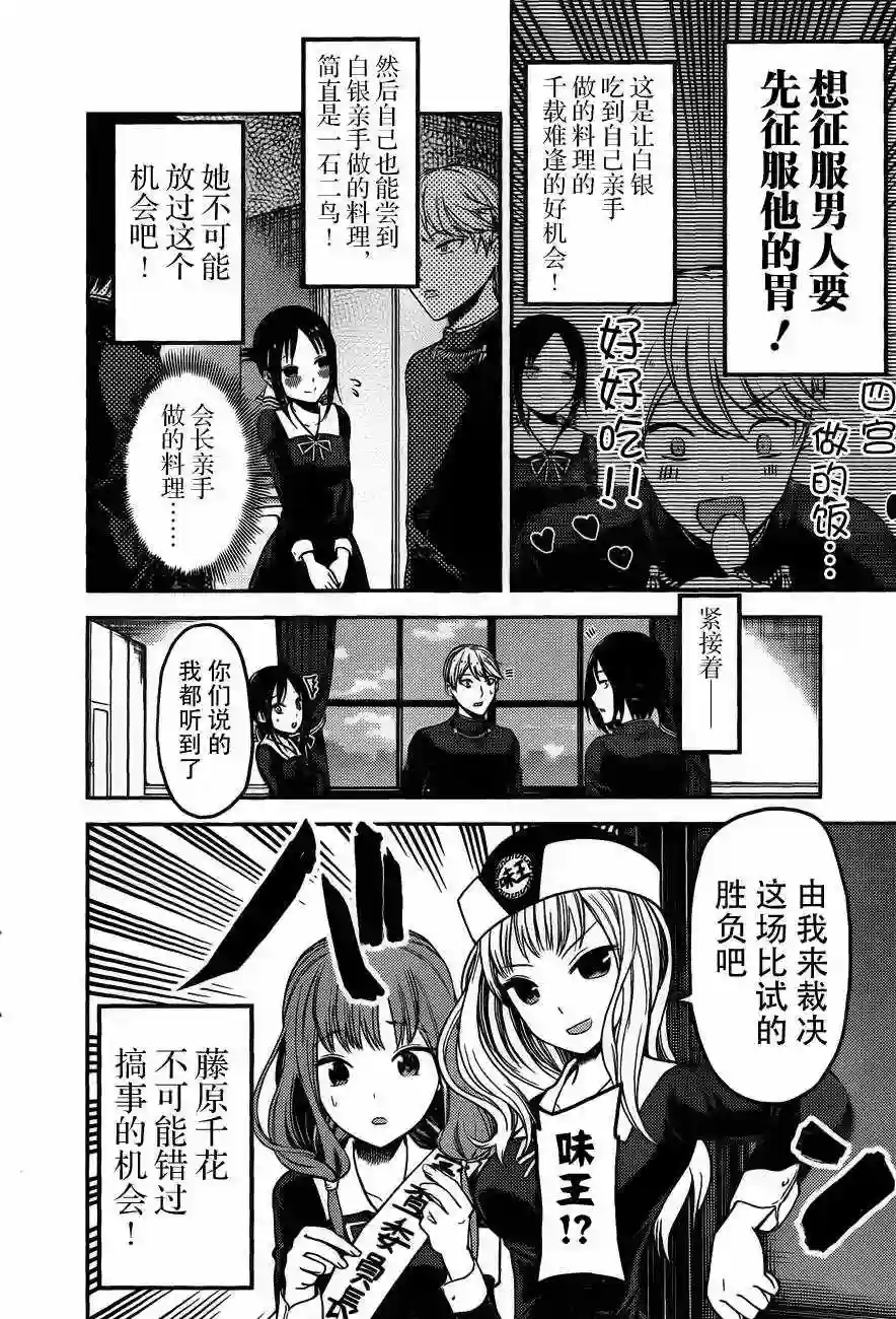 辉夜大小姐想让我告白 ~天才们的恋爱头脑战~周刊版86话