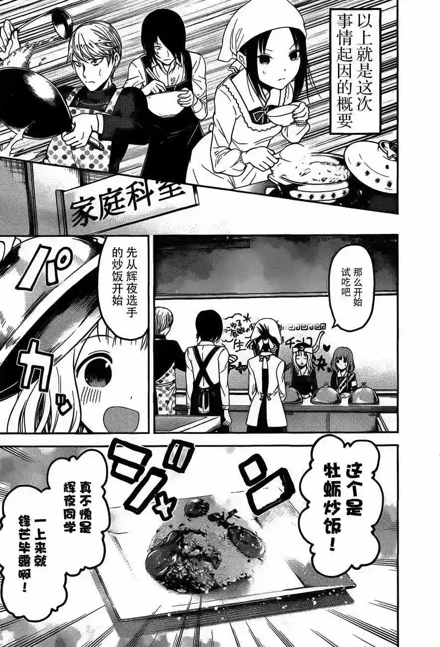 辉夜大小姐想让我告白 ~天才们的恋爱头脑战~周刊版86话