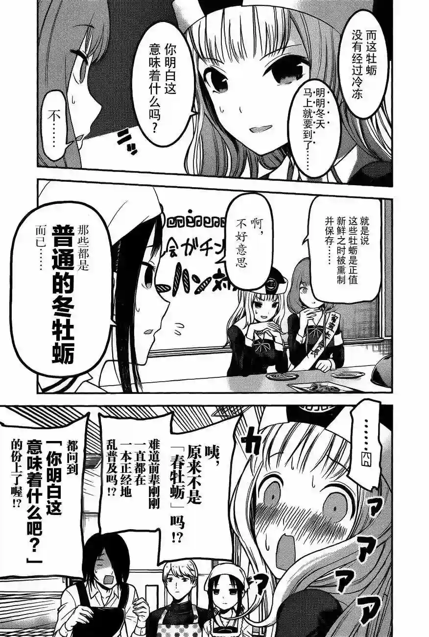 辉夜大小姐想让我告白 ~天才们的恋爱头脑战~周刊版86话