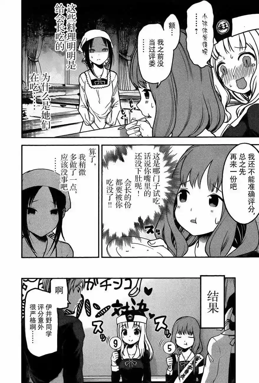 辉夜大小姐想让我告白 ~天才们的恋爱头脑战~周刊版86话