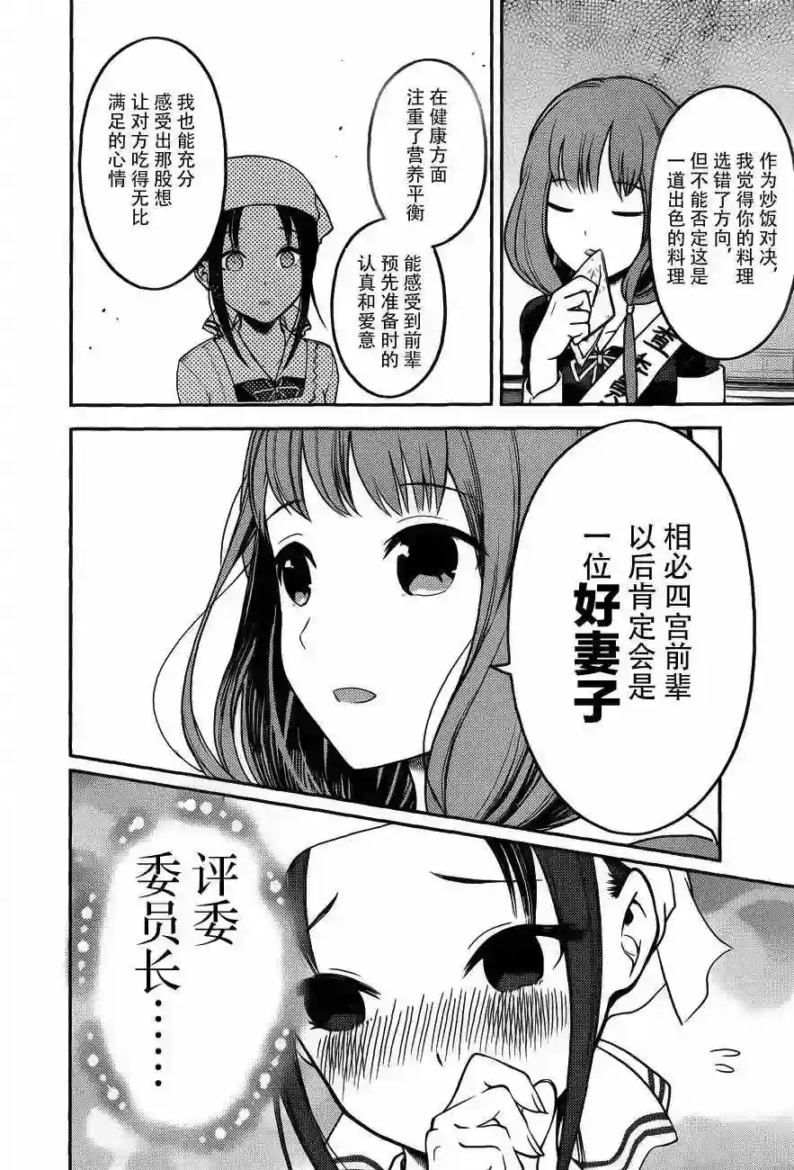 辉夜大小姐想让我告白 ~天才们的恋爱头脑战~周刊版86话