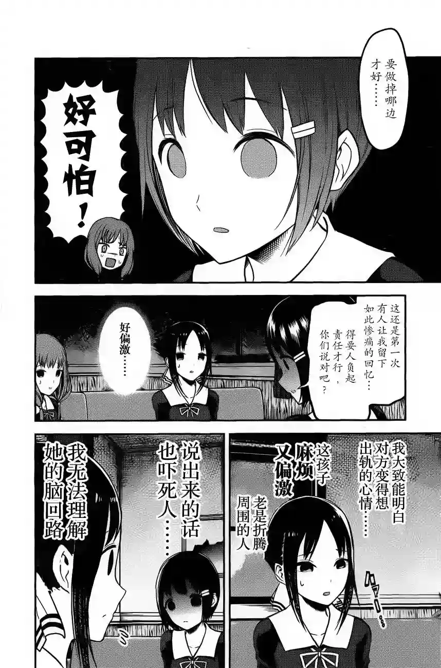 辉夜大小姐想让我告白 ~天才们的恋爱头脑战~周刊版87话