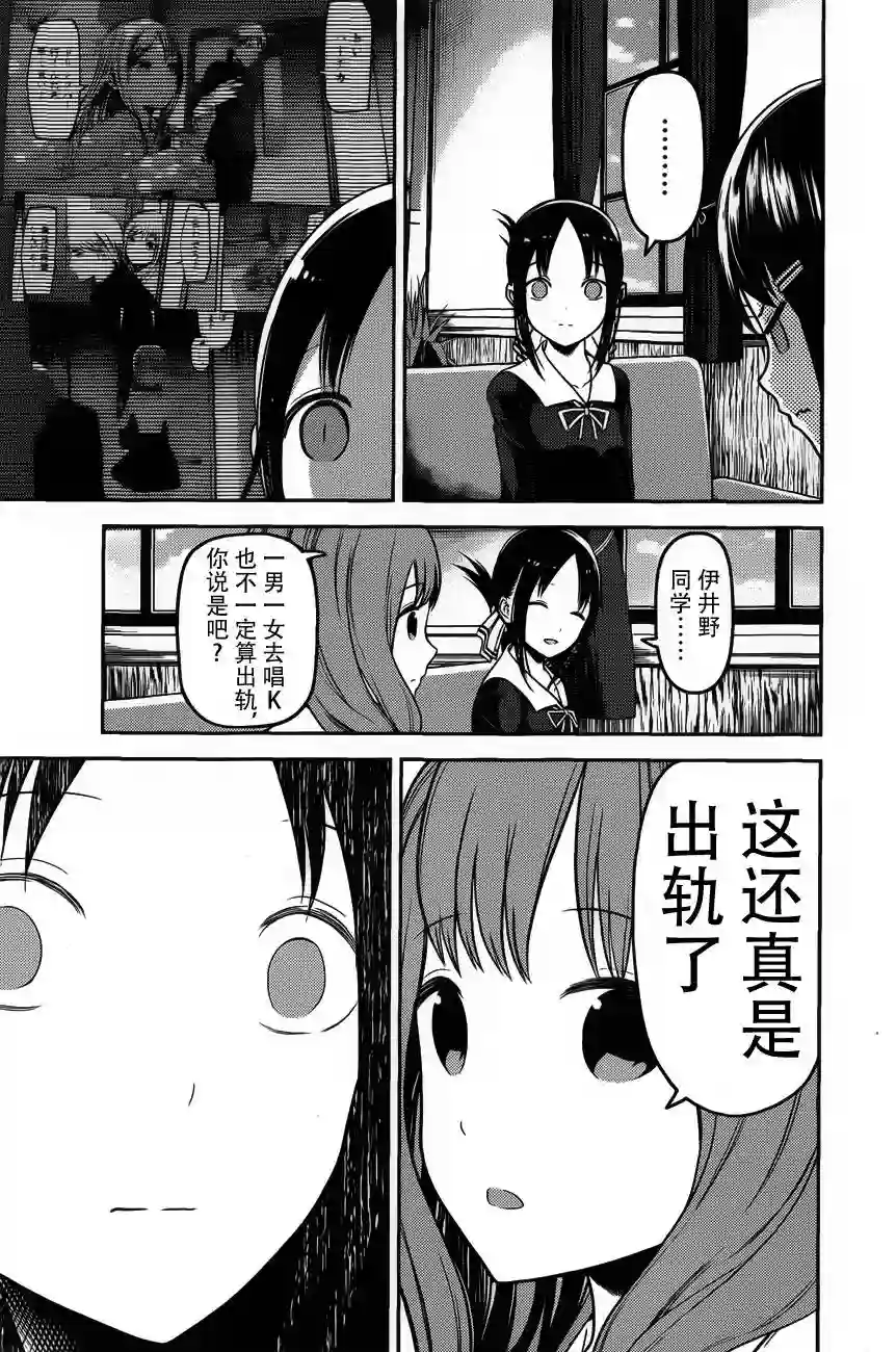 辉夜大小姐想让我告白 ~天才们的恋爱头脑战~周刊版87话