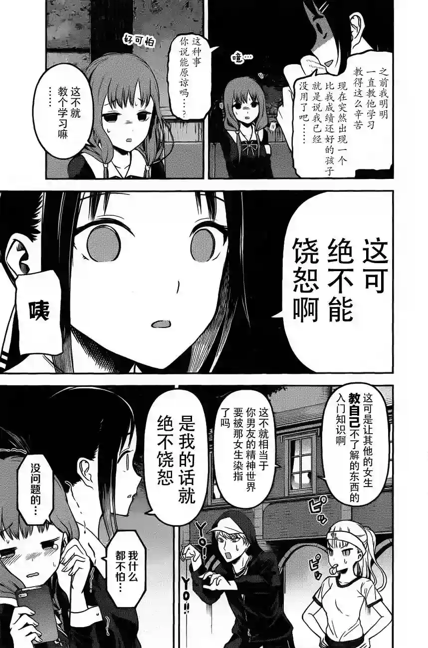 辉夜大小姐想让我告白 ~天才们的恋爱头脑战~周刊版87话