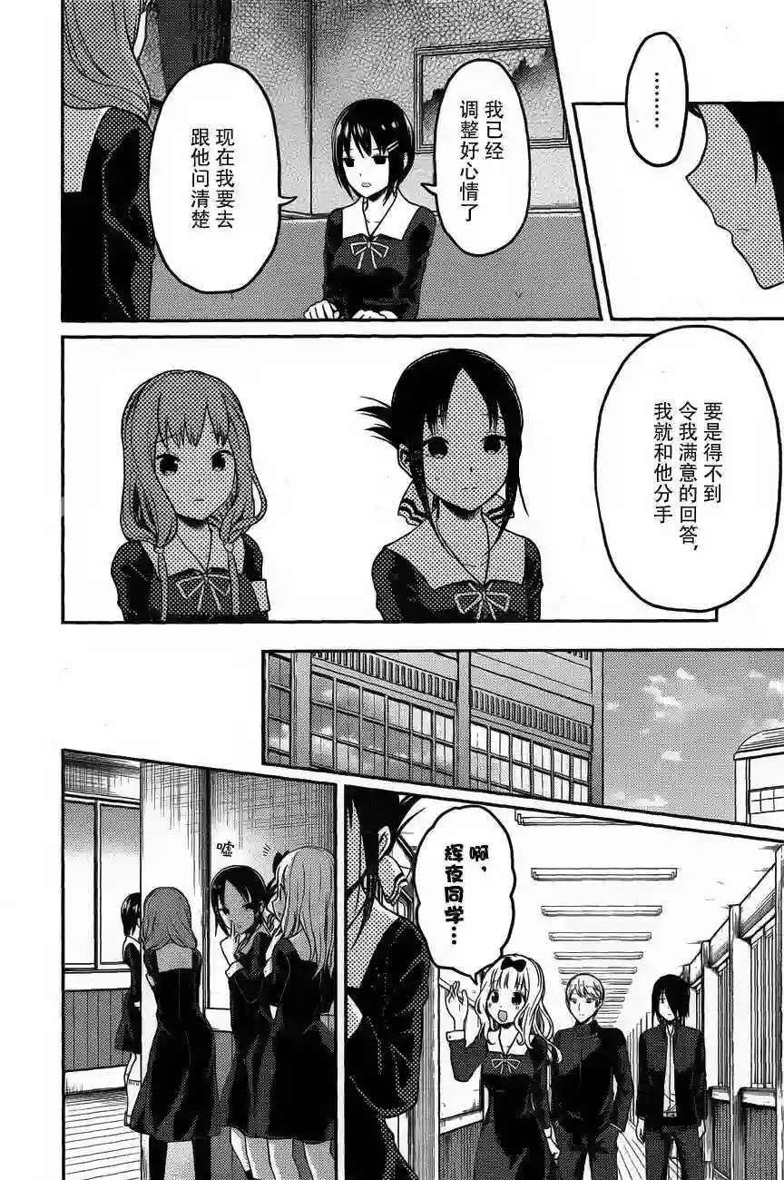 辉夜大小姐想让我告白 ~天才们的恋爱头脑战~周刊版87话