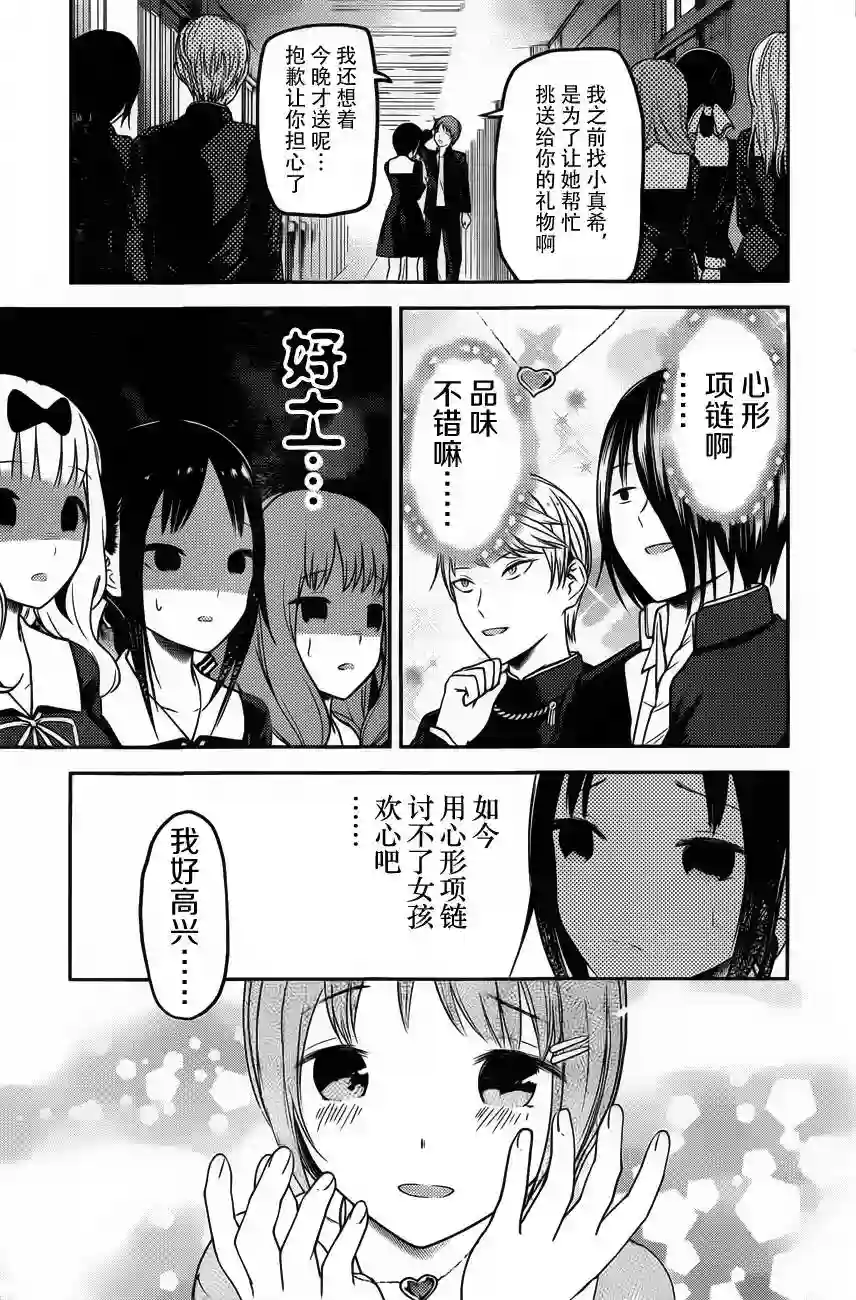 辉夜大小姐想让我告白 ~天才们的恋爱头脑战~周刊版87话