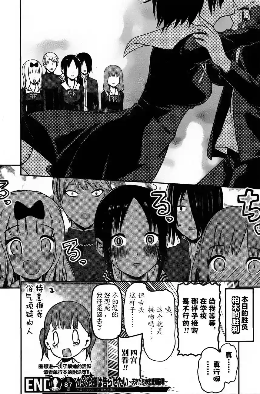 辉夜大小姐想让我告白 ~天才们的恋爱头脑战~周刊版87话