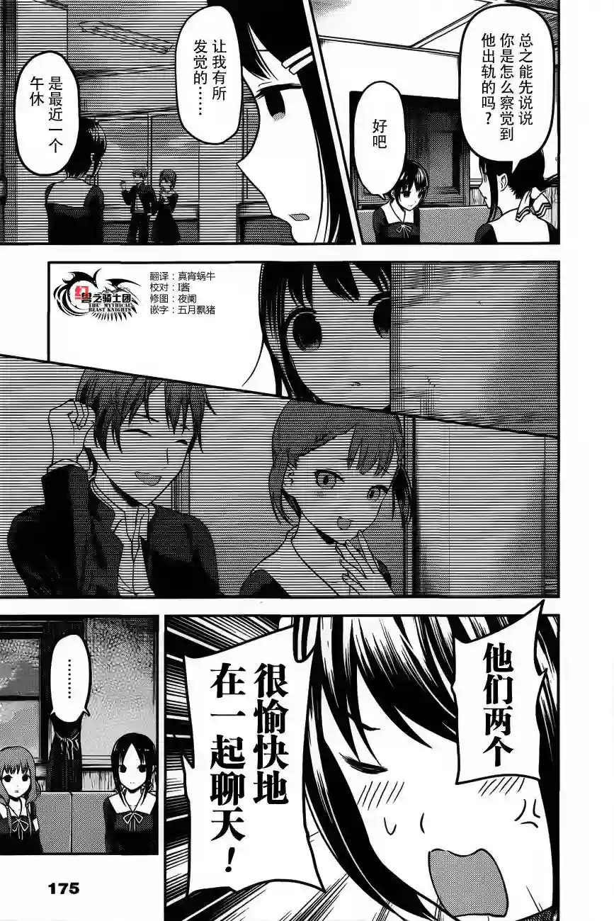 辉夜大小姐想让我告白 ~天才们的恋爱头脑战~周刊版87话