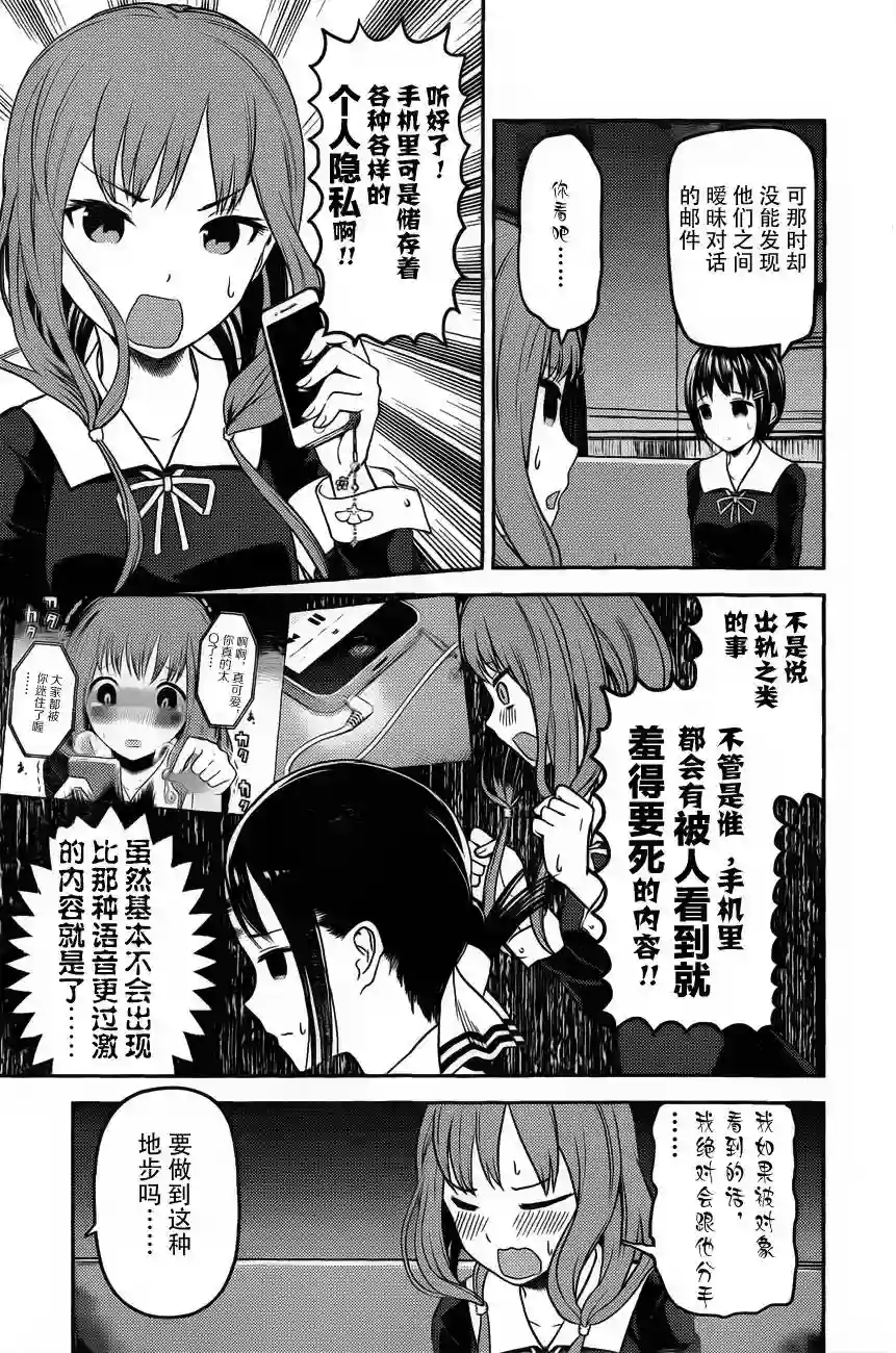 辉夜大小姐想让我告白 ~天才们的恋爱头脑战~周刊版87话