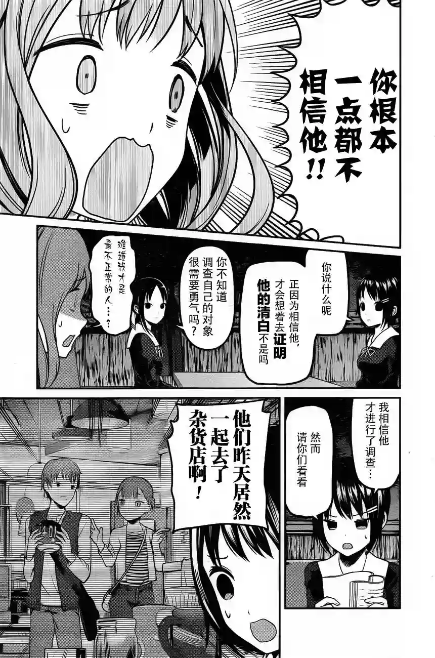 辉夜大小姐想让我告白 ~天才们的恋爱头脑战~周刊版87话