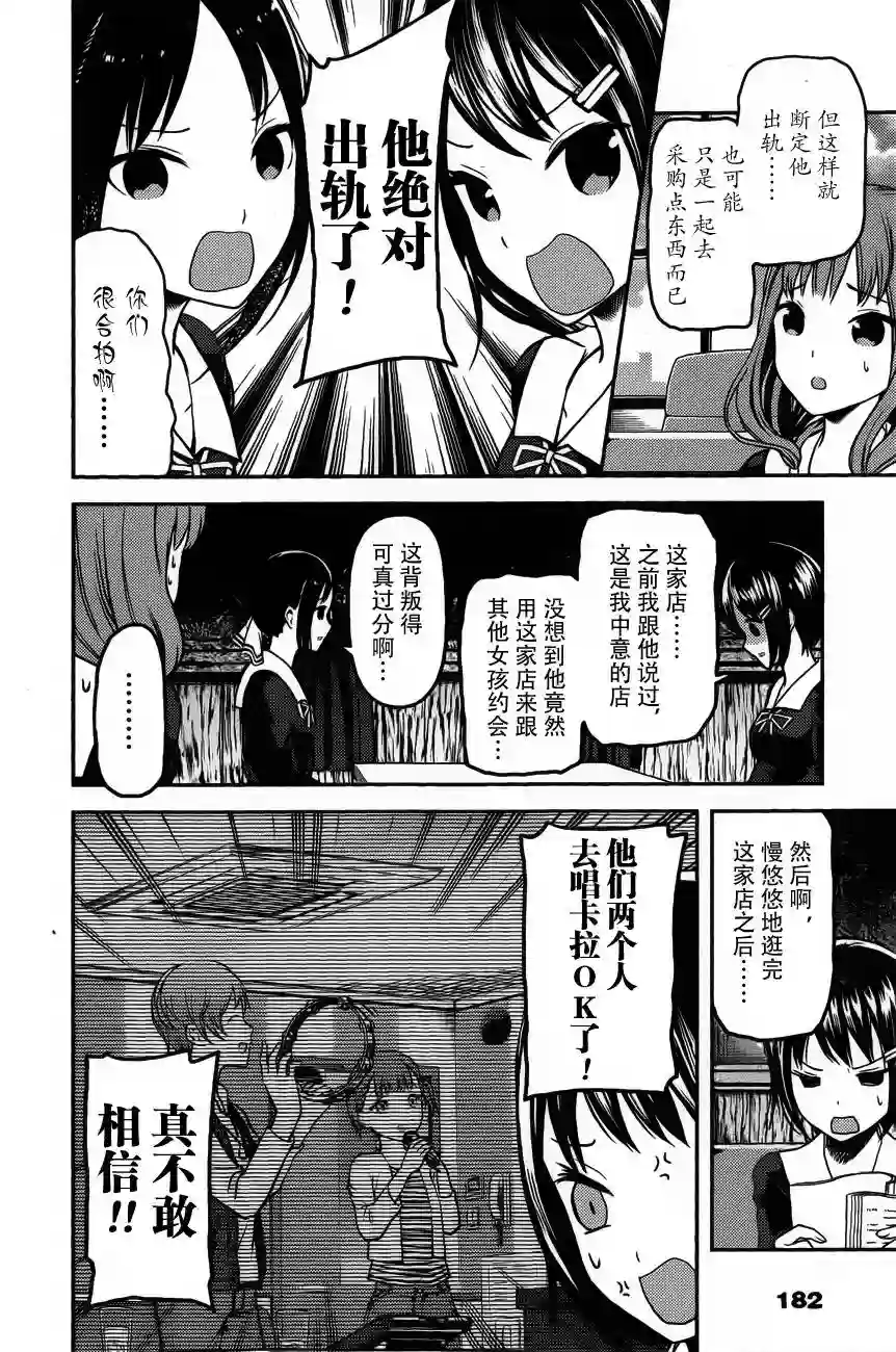 辉夜大小姐想让我告白 ~天才们的恋爱头脑战~周刊版87话